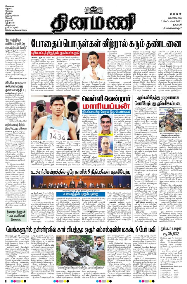 Dinamani Bangalore