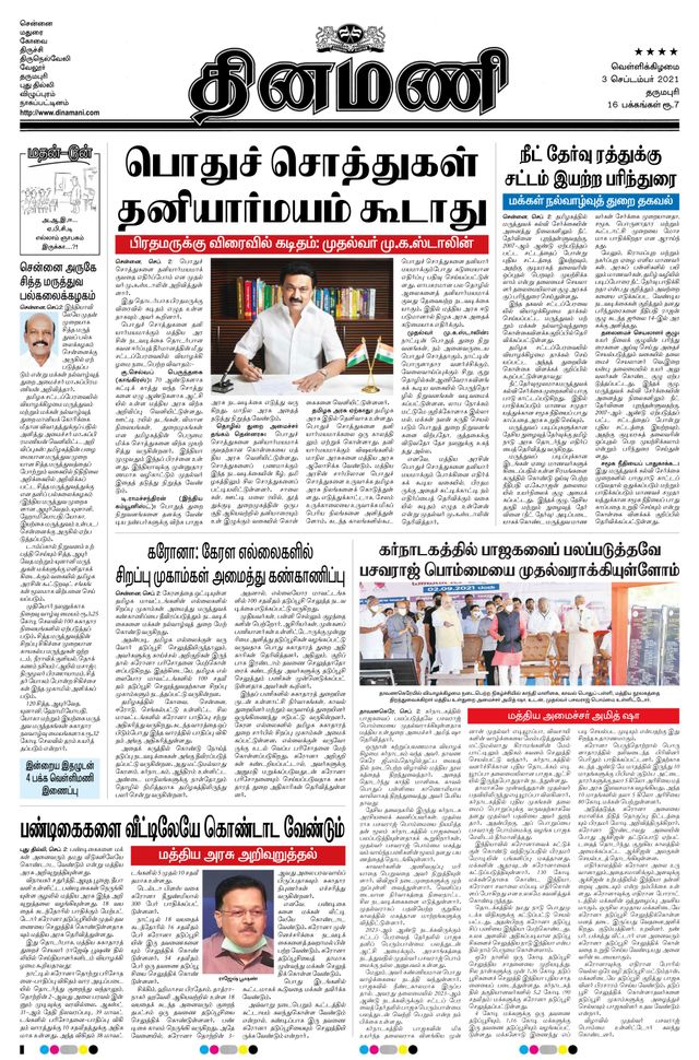 Dinamani Bangalore