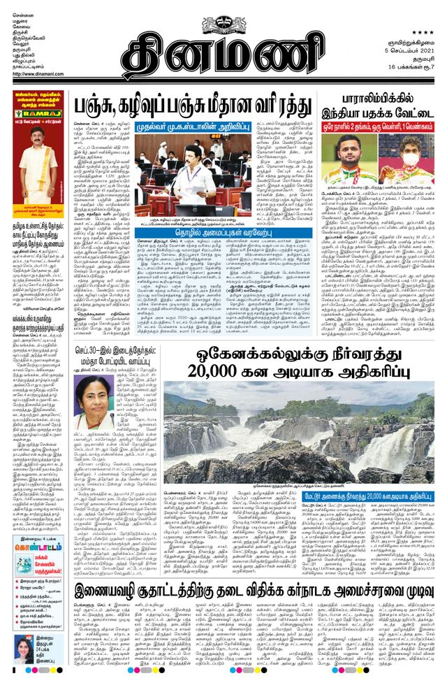 Dinamani Bangalore