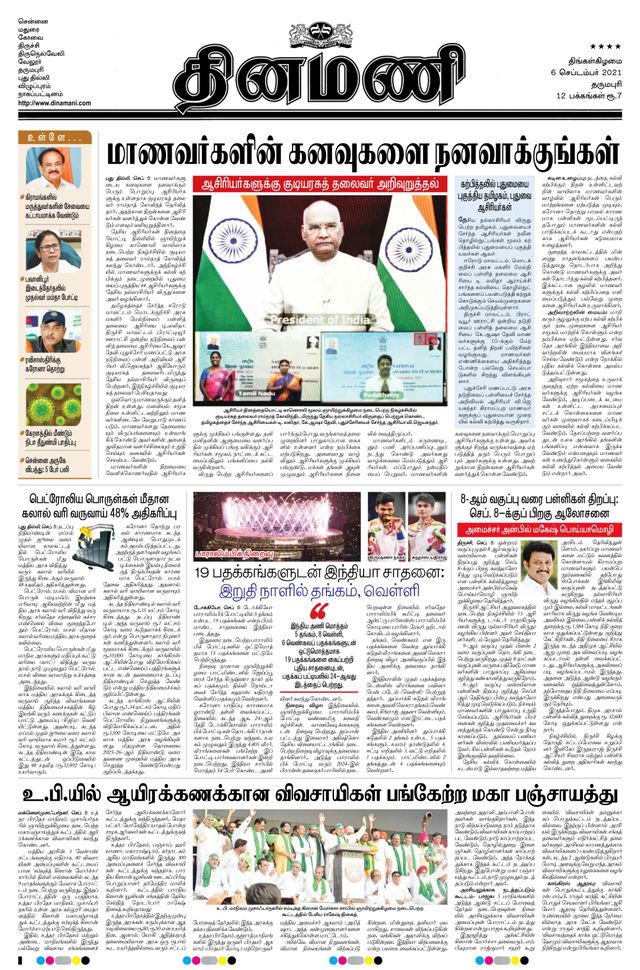 Dinamani Bangalore