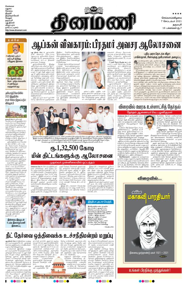Dinamani Bangalore