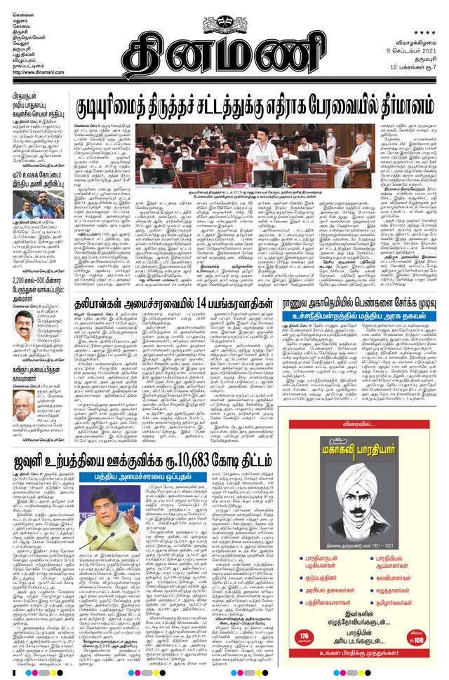 Dinamani Bangalore