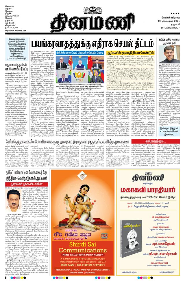 Dinamani Bangalore