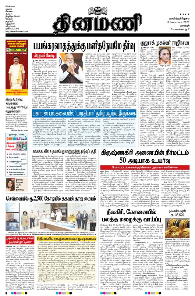 Dinamani Bangalore