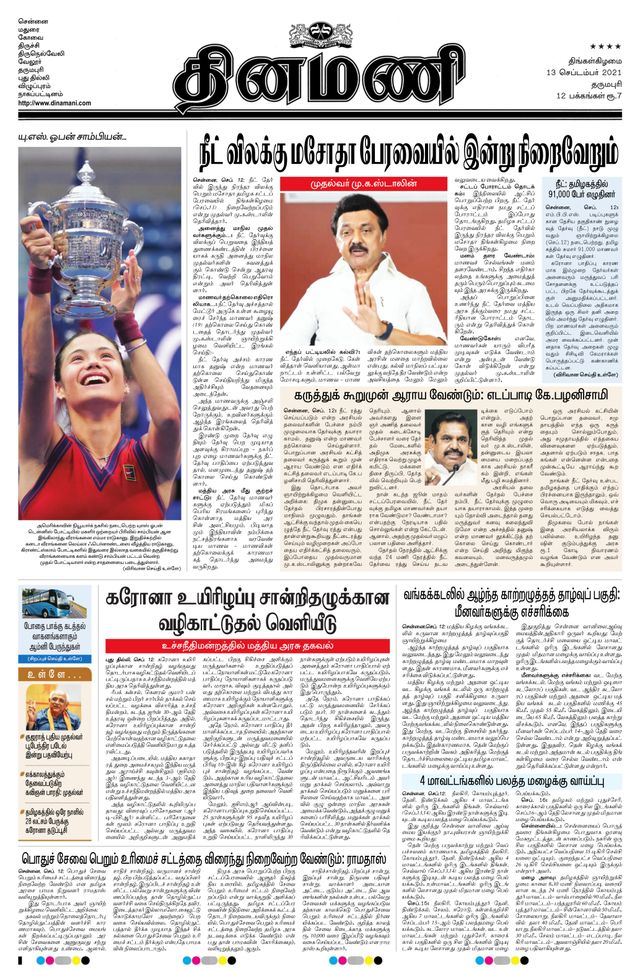 Dinamani Bangalore