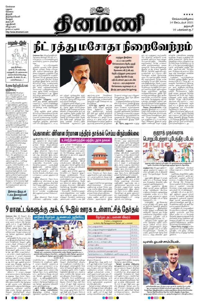 Dinamani Bangalore