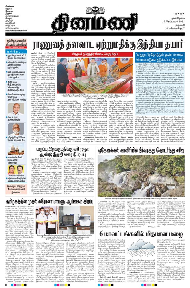 Dinamani Bangalore