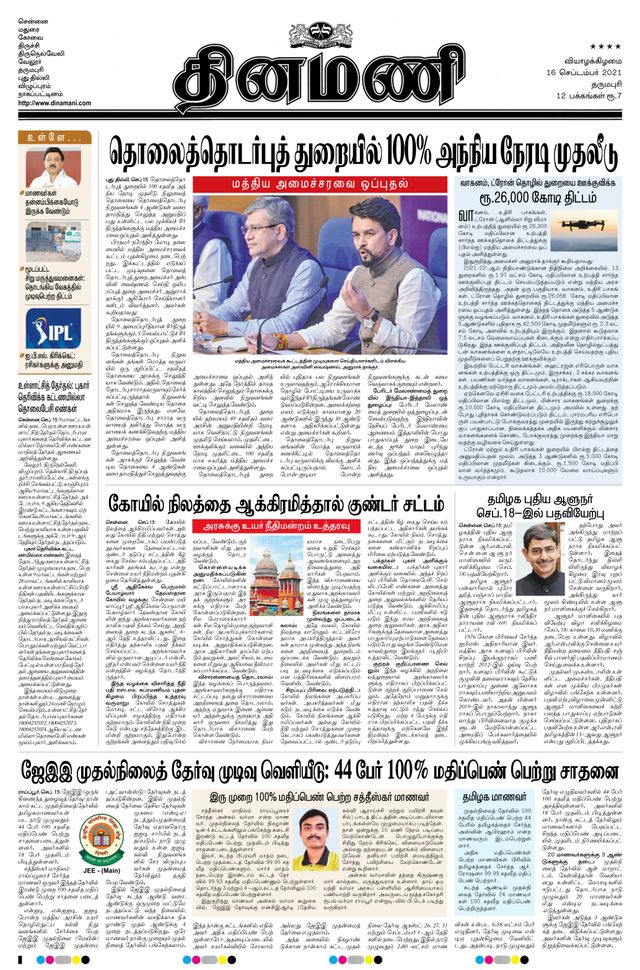 Dinamani Bangalore