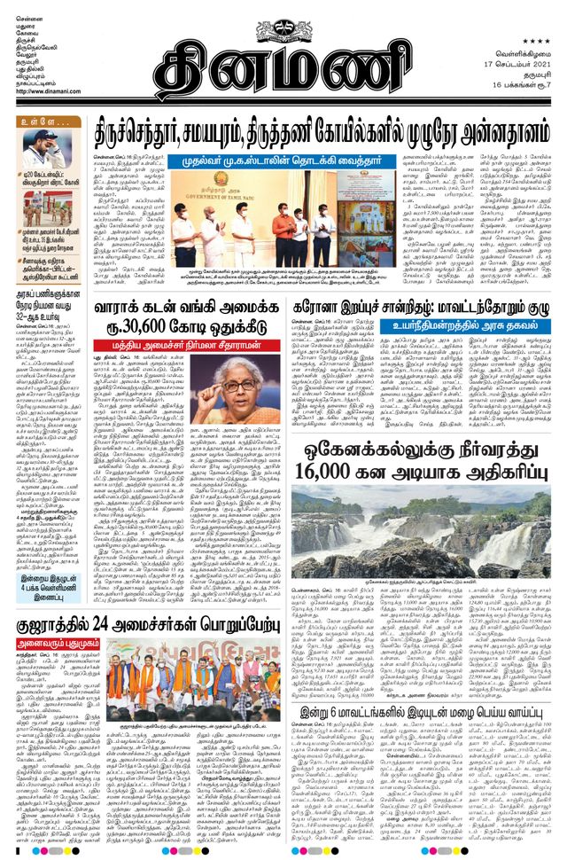 Dinamani Bangalore