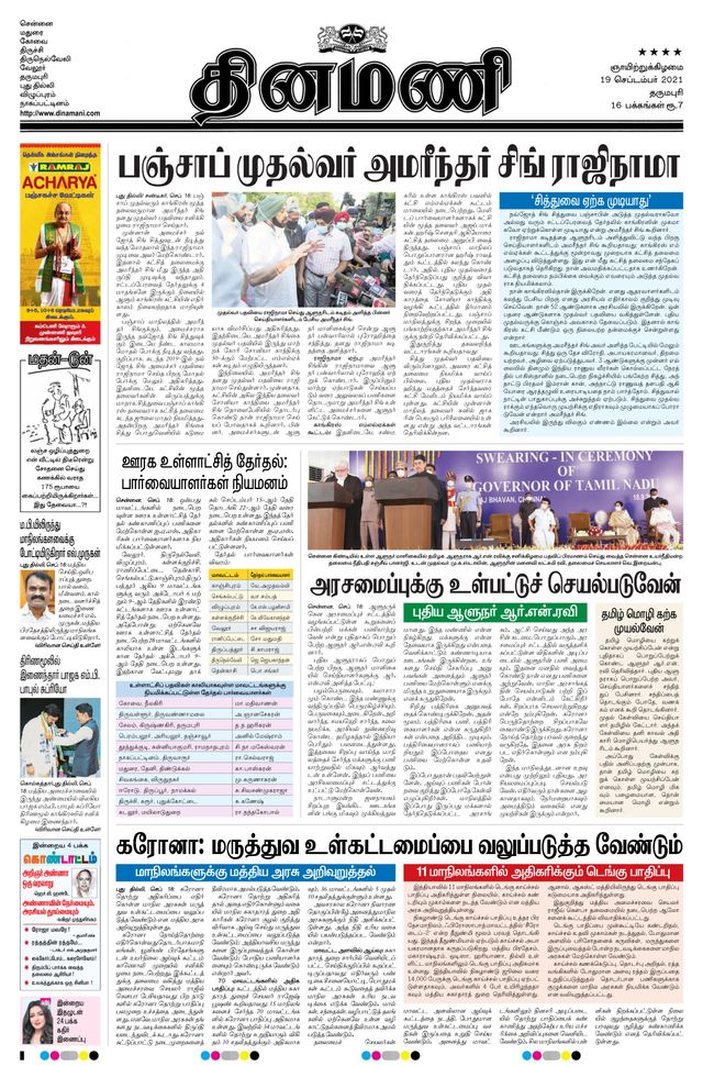 Dinamani Bangalore