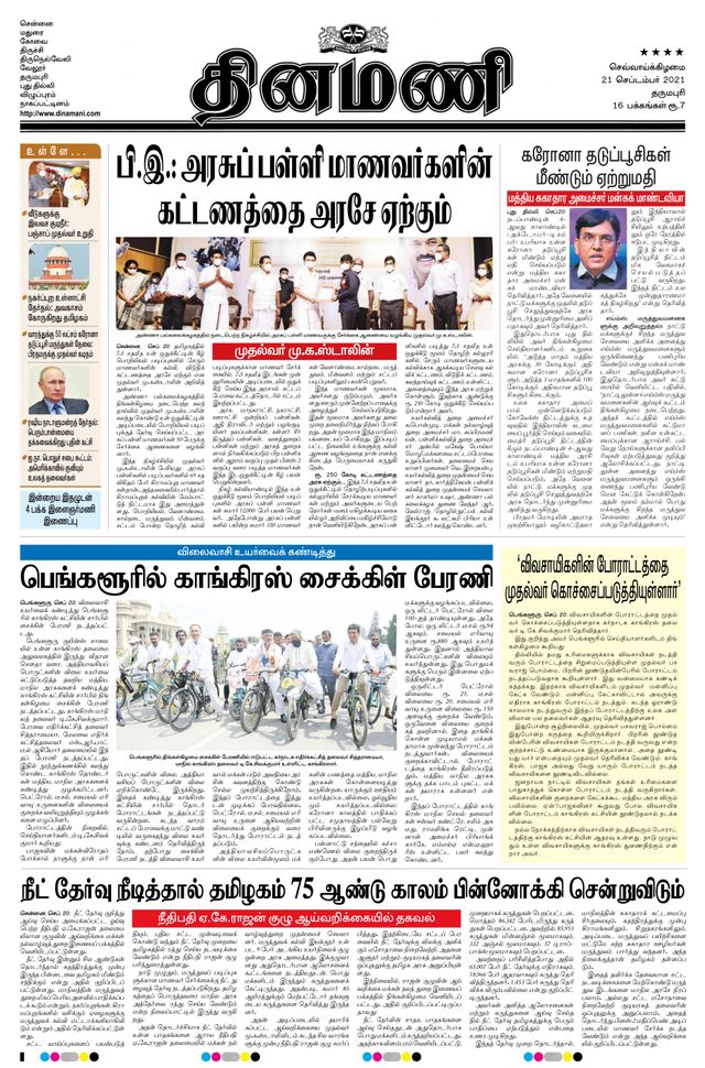 Dinamani Bangalore