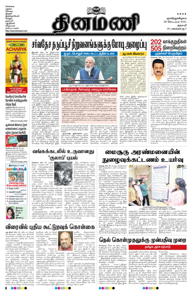 Dinamani Bangalore