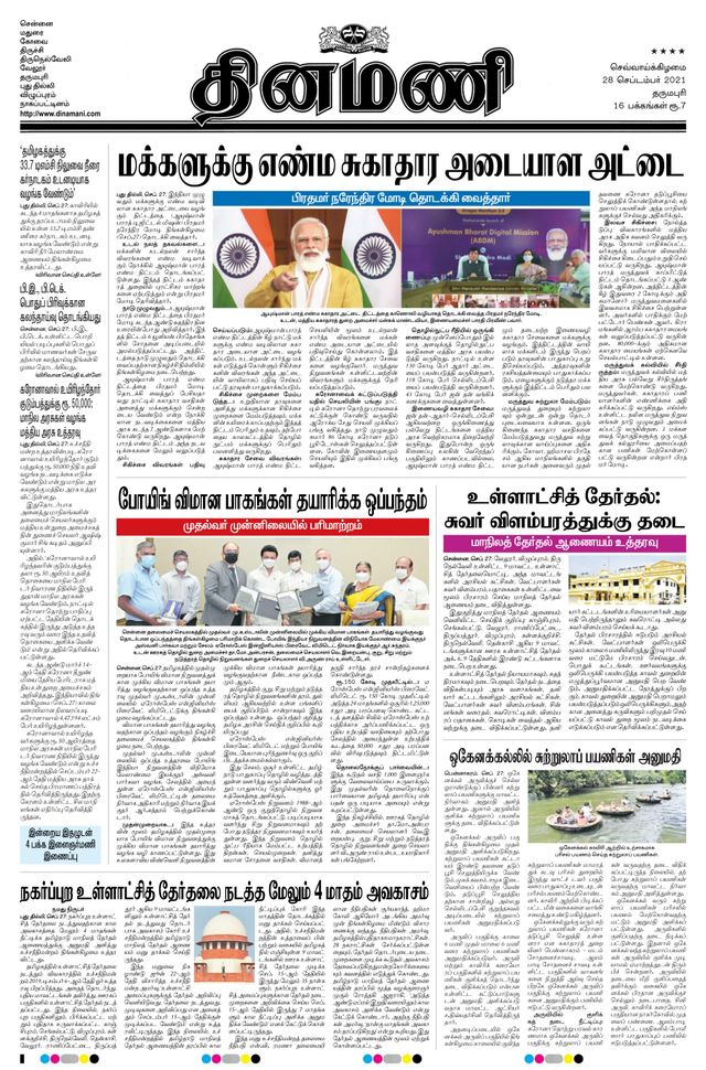 Dinamani Bangalore