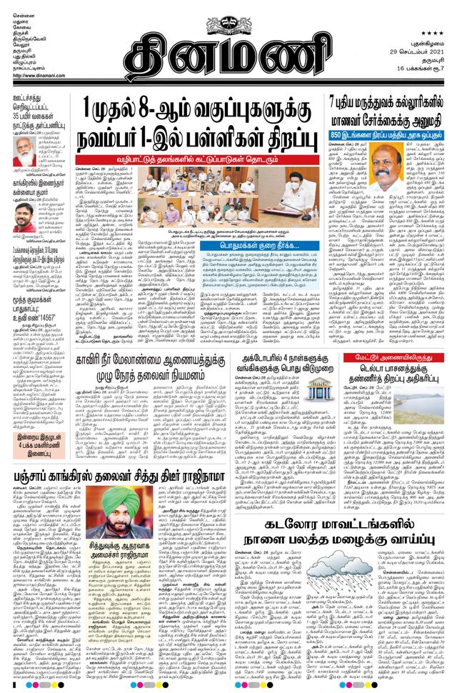Dinamani Bangalore