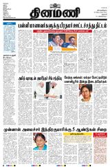 Dinamani Bangalore