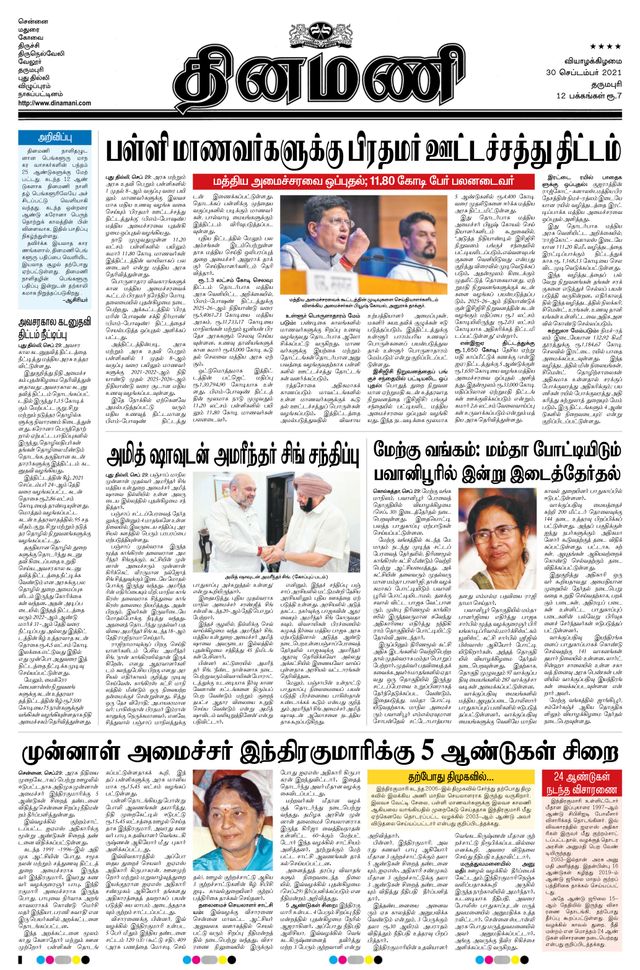 Dinamani Bangalore