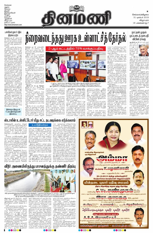Dinamani Villupuram