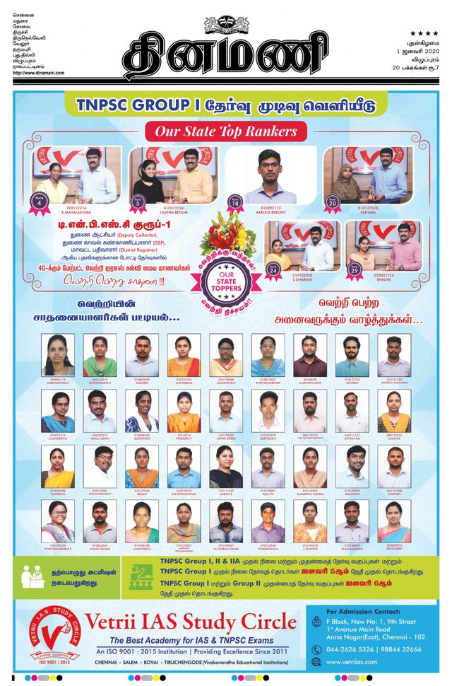 Dinamani Villupuram