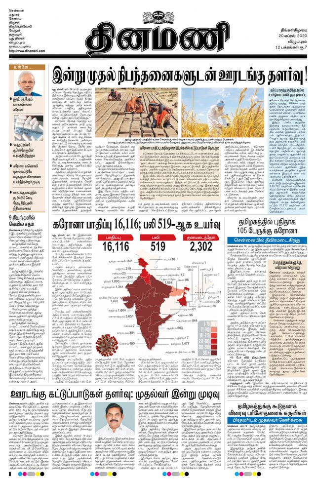 Dinamani Villupuram