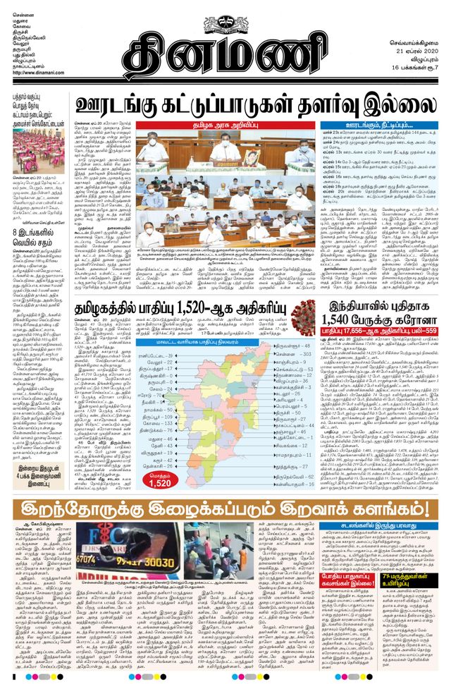 Dinamani Villupuram