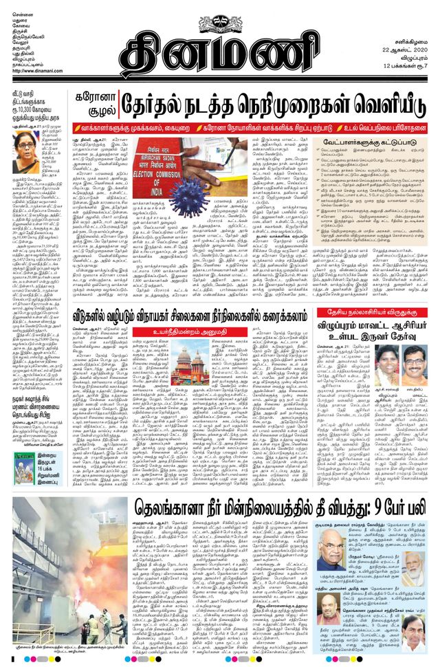 Dinamani Villupuram