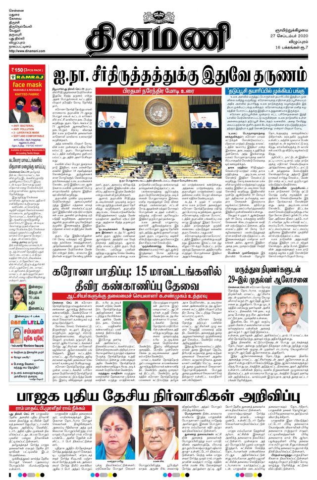 Dinamani Villupuram