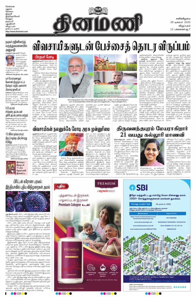 Dinamani Villupuram