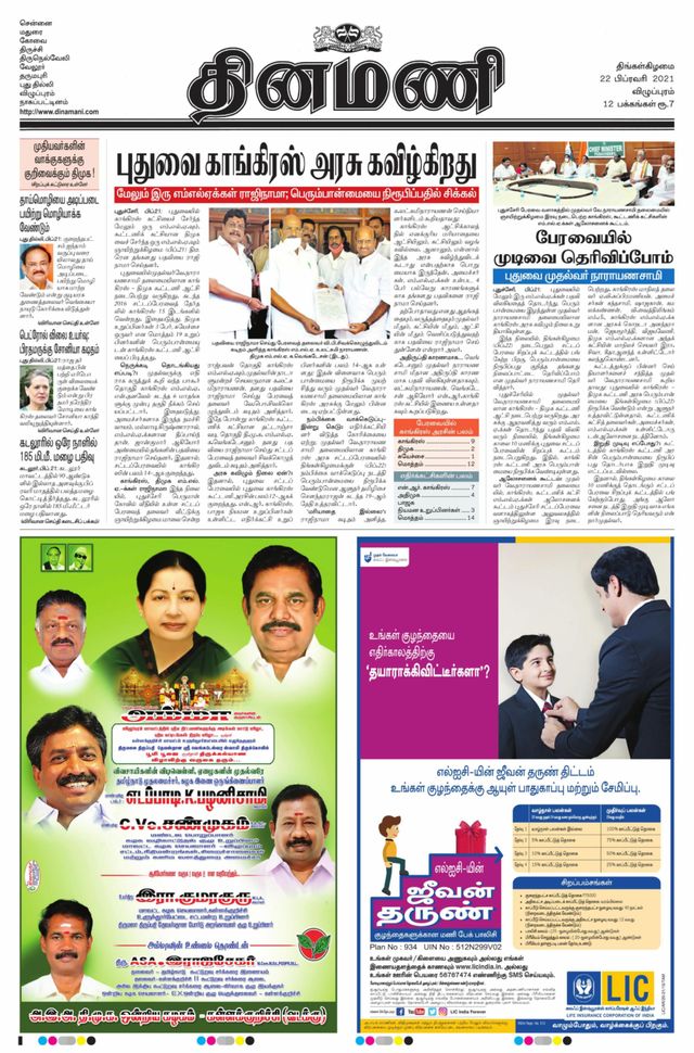 Dinamani Villupuram