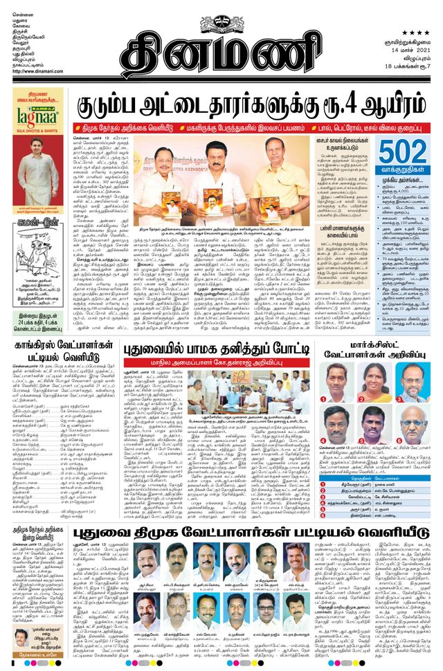Dinamani Villupuram