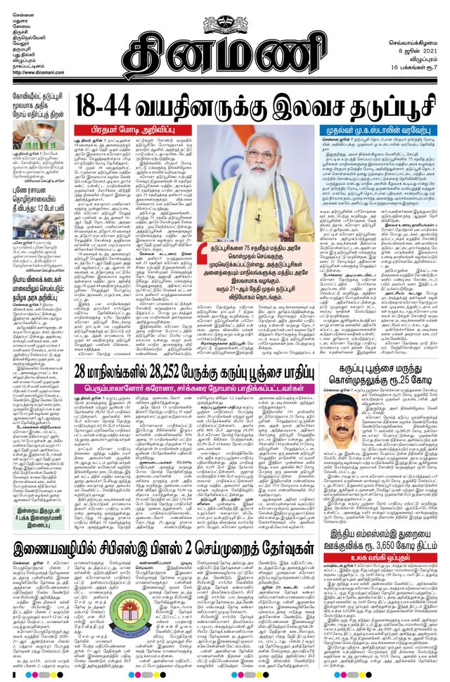 Dinamani Villupuram