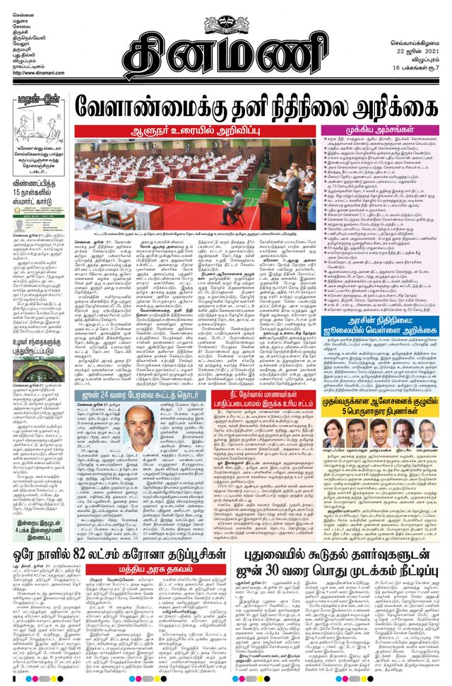Dinamani Villupuram