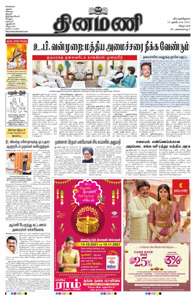 Dinamani Villupuram