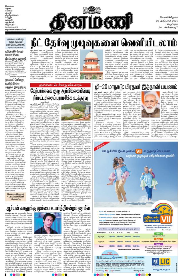Dinamani Villupuram