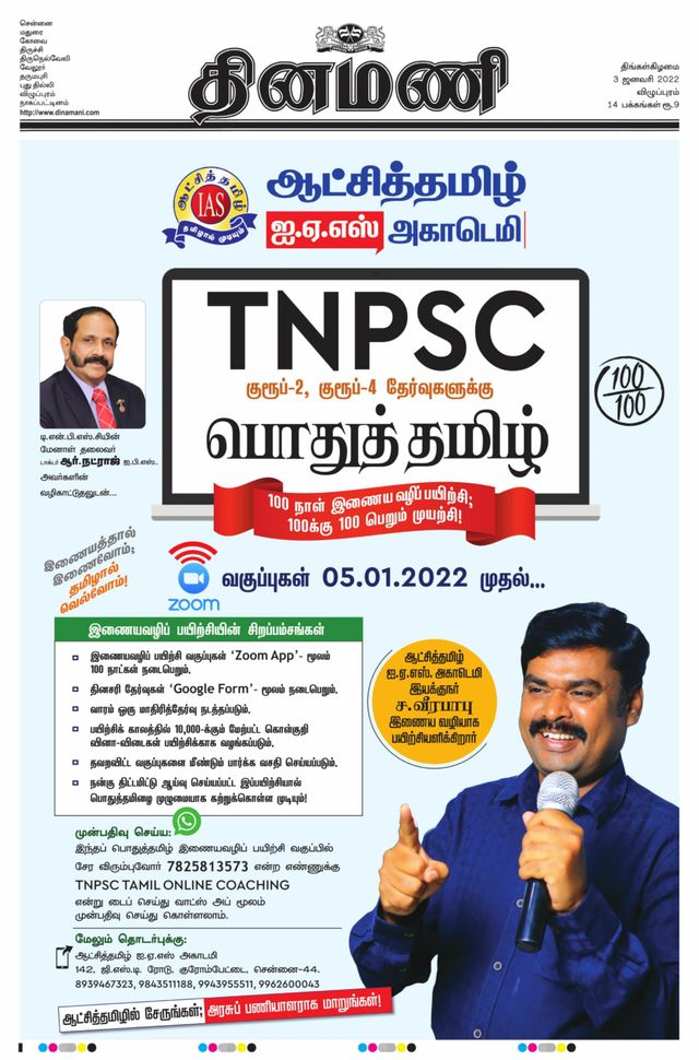 Dinamani Villupuram