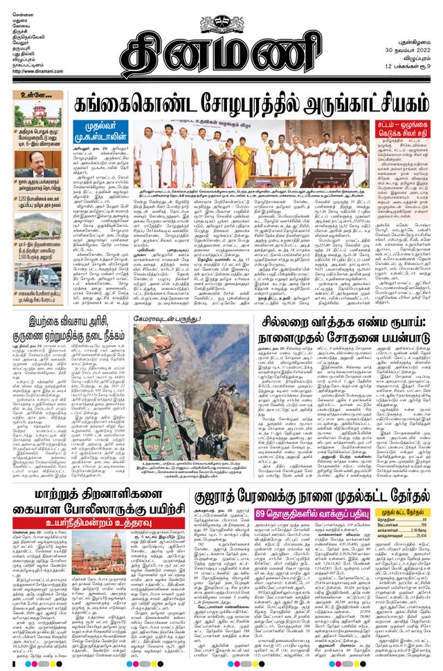 Dinamani Villupuram