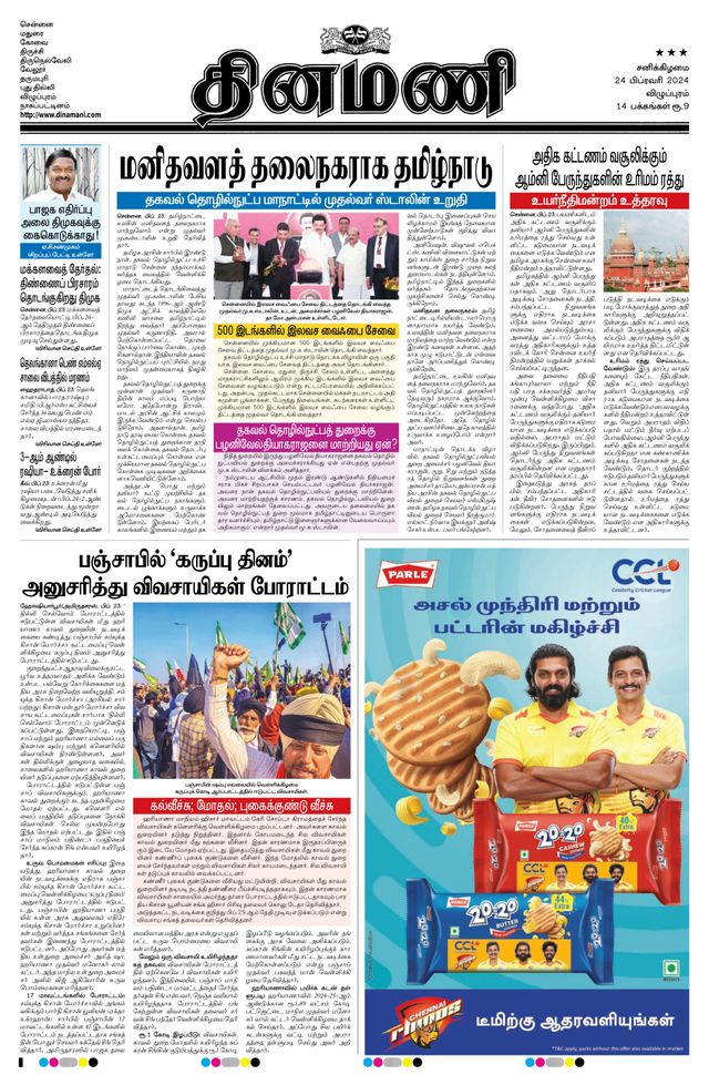 Dinamani Villupuram