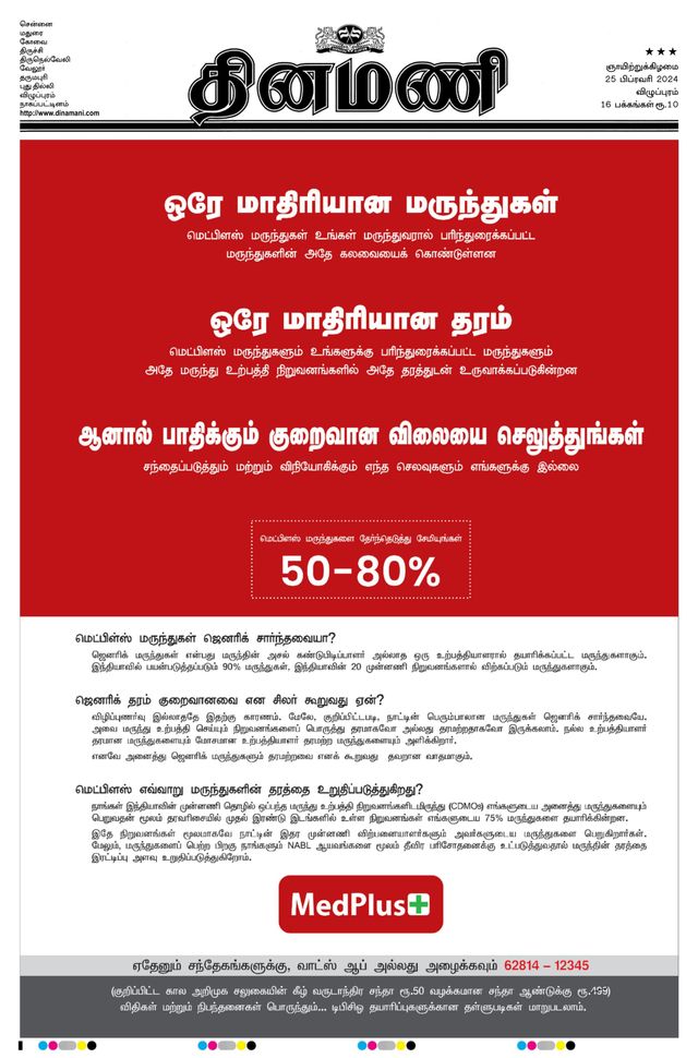 Dinamani Villupuram