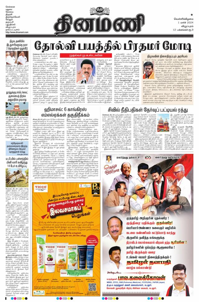 Dinamani Villupuram