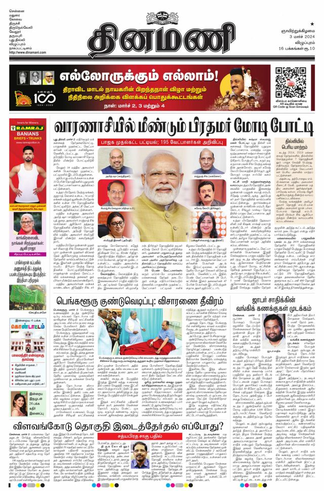 Dinamani Villupuram
