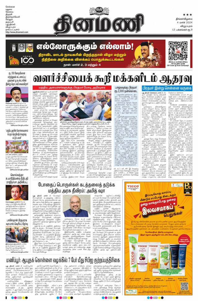 Dinamani Villupuram