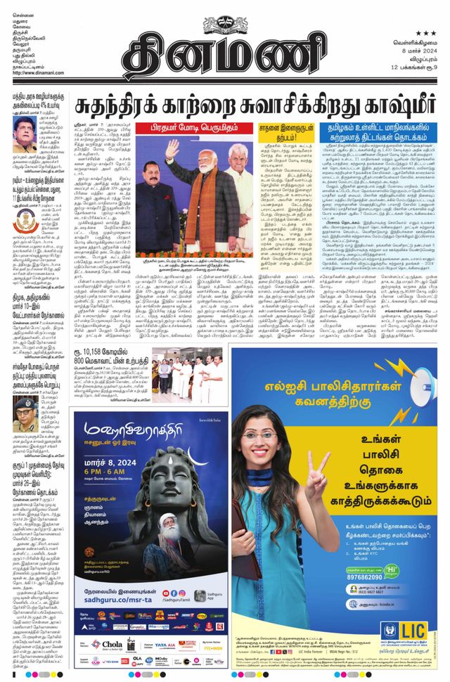 Dinamani Villupuram