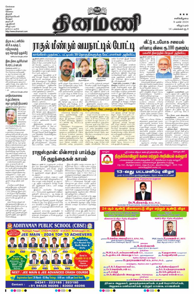Dinamani Villupuram