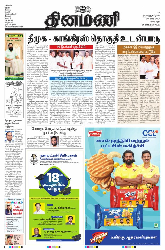 Dinamani Villupuram