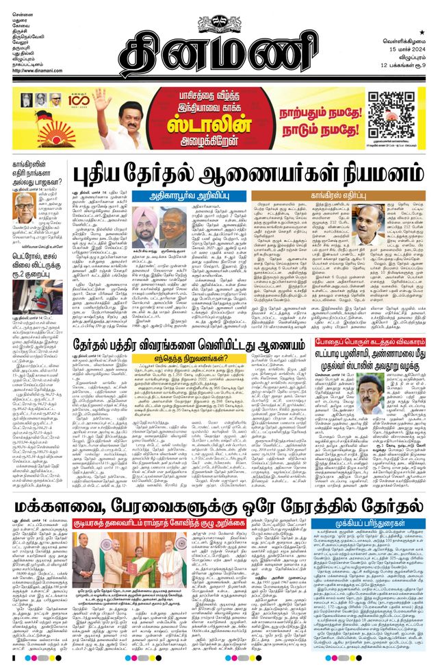 Dinamani Villupuram