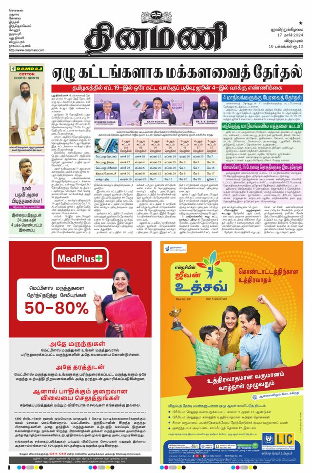 Dinamani Villupuram