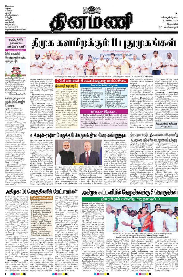 Dinamani Villupuram
