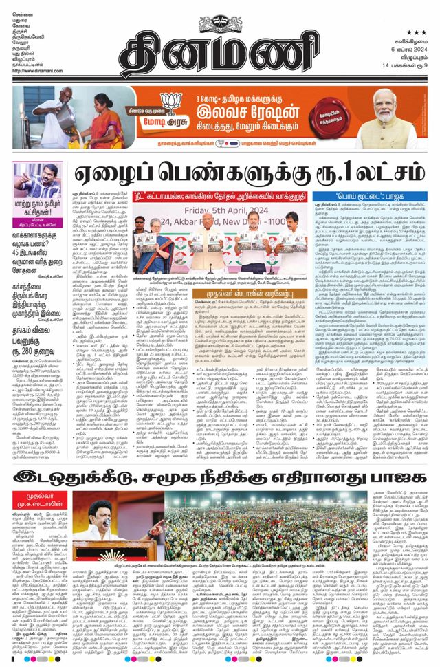 Dinamani Villupuram