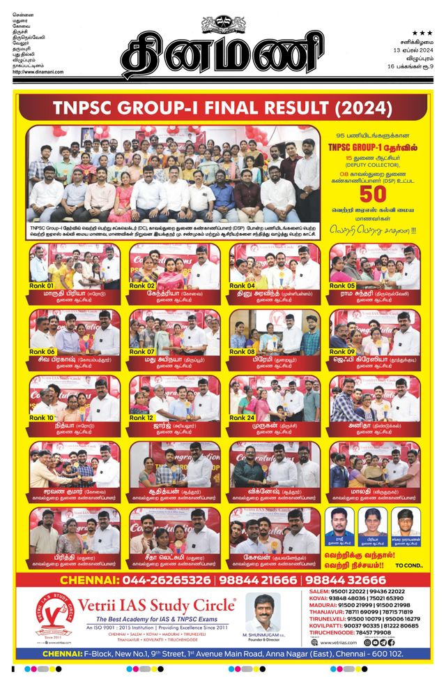 Dinamani Villupuram