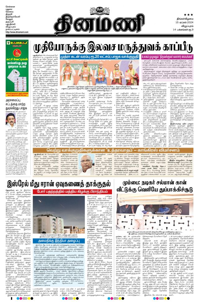 Dinamani Villupuram