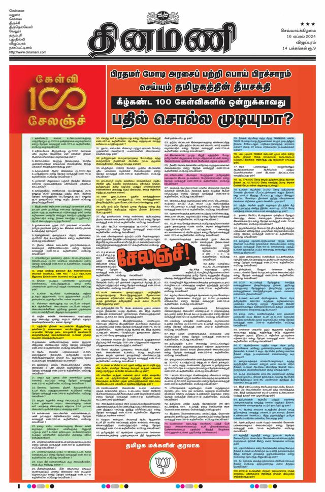 Dinamani Villupuram